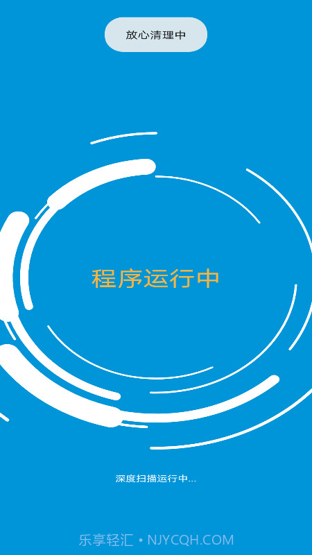 一键快清管家截图1