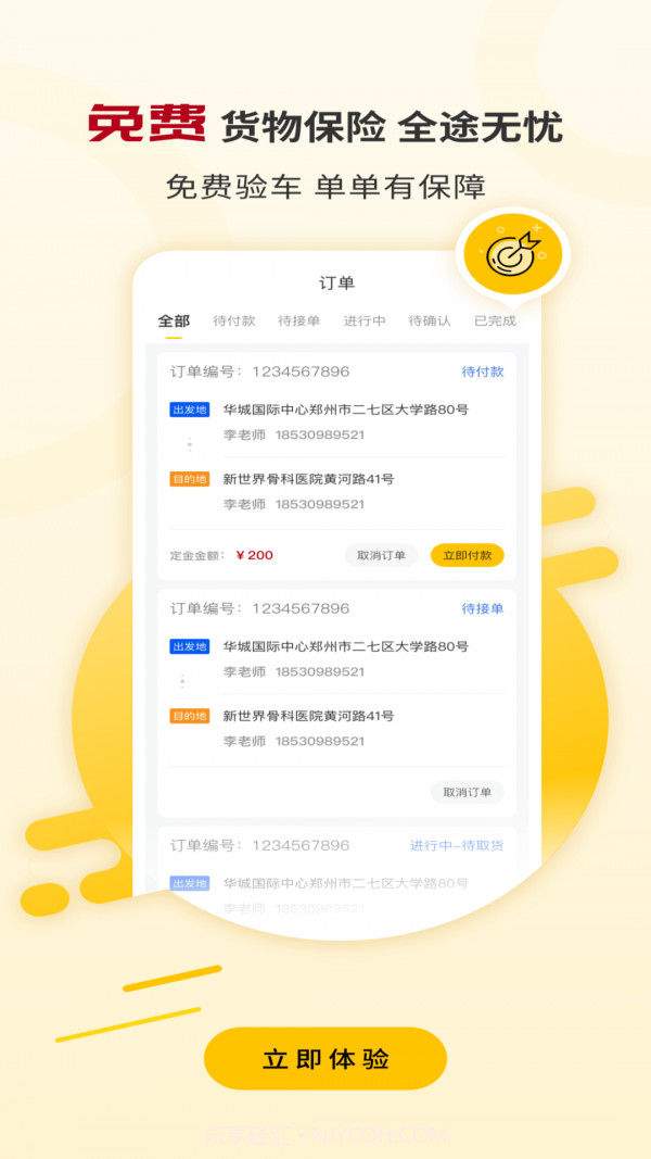 运车蚁司机端截图2 运车蚁司机端截图2