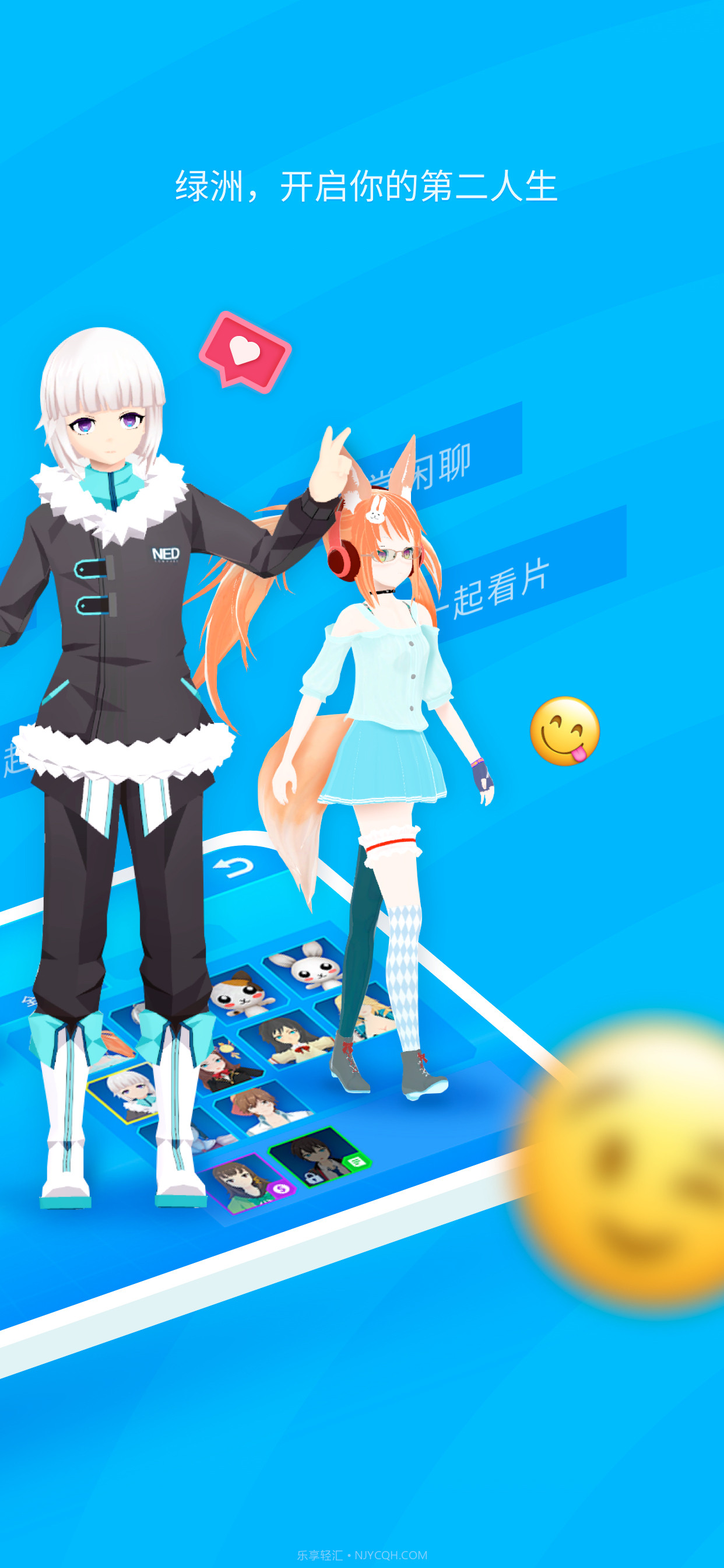 绿洲OASIS(虚拟聊天)截图2 绿洲OASIS(虚拟聊天)截图2