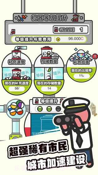 扭蛋城市无限金币版截图2 扭蛋城市无限金币版截图2
