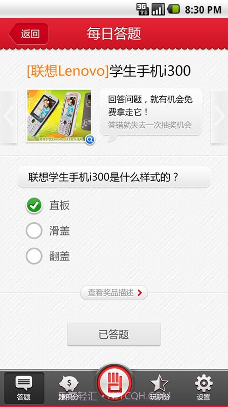 大红手免单王截图3 大红手免单王截图3