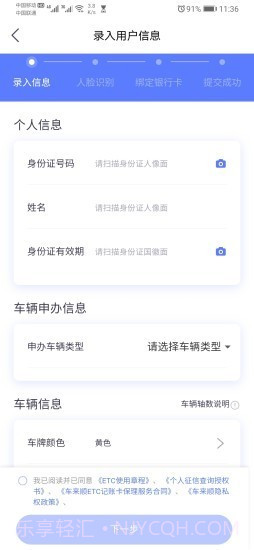 车来顺etc截图2 车来顺etc截图2