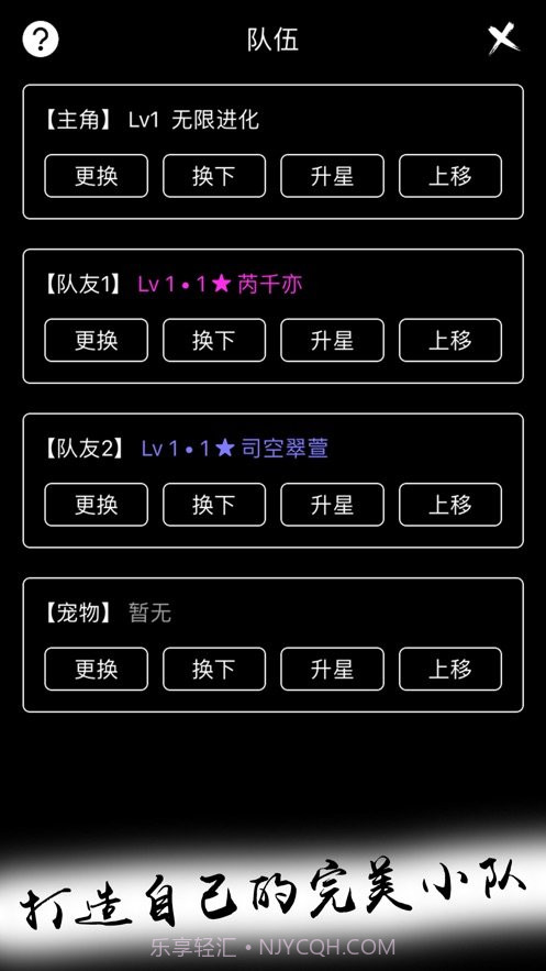 无限进化ios版截图3