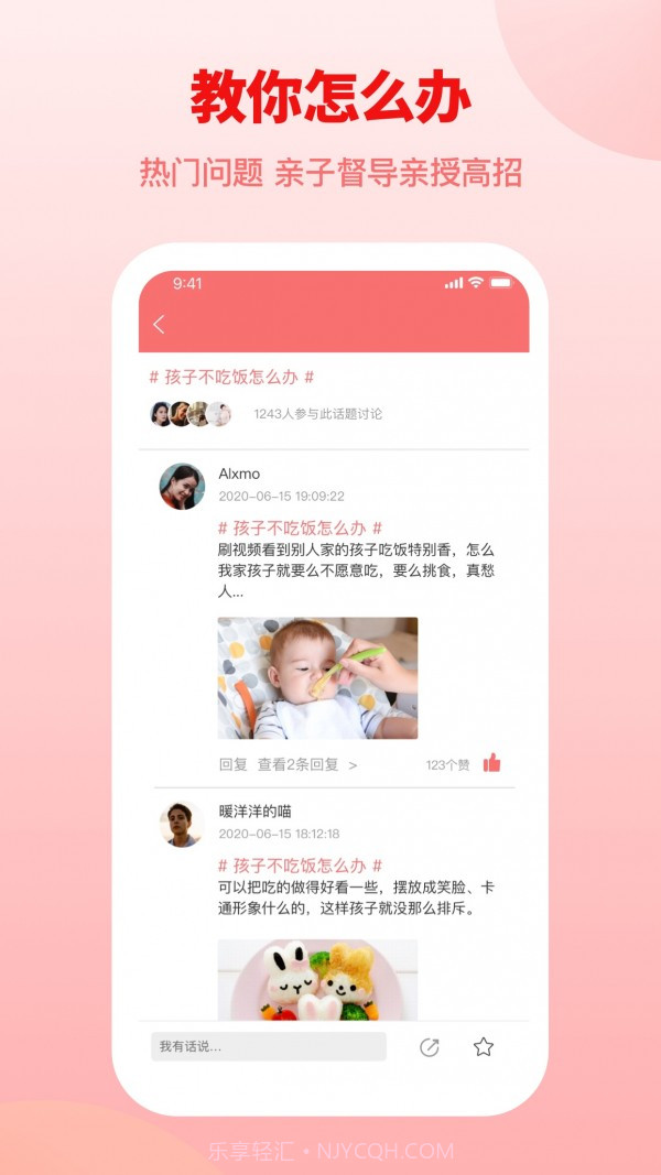 赢在孩子截图3