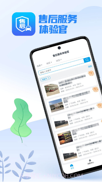 售后服务体验官截图2 售后服务体验官截图2