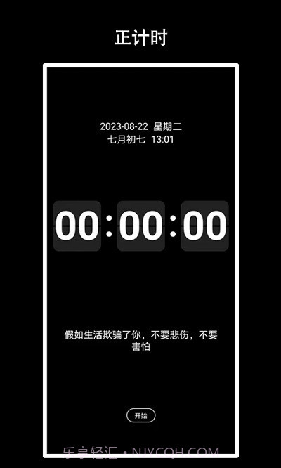 eclock数字时钟截图3