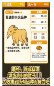 我的养牛场截图3 我的养牛场截图3