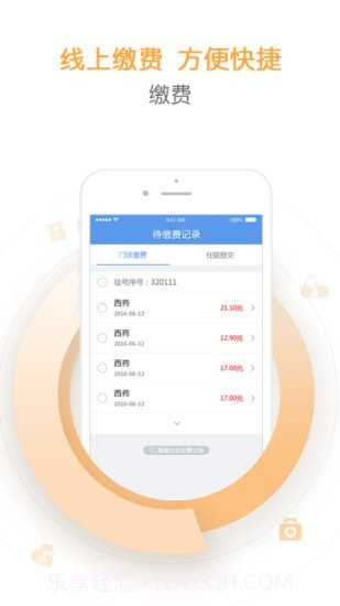 邵逸夫医院截图3 邵逸夫医院截图3