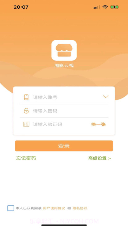 湘彩云视监控截图2