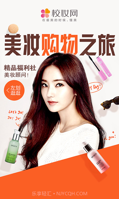 校妆网截图1 校妆网截图1