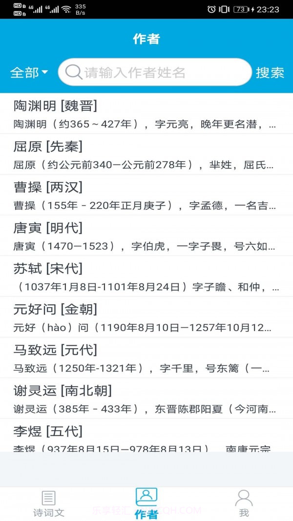 古文学习助手截图3 古文学习助手截图3