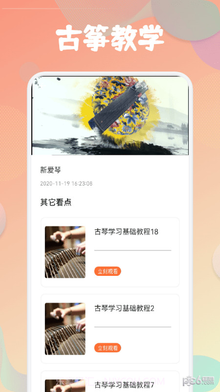 古筝易玩截图2 古筝易玩截图2