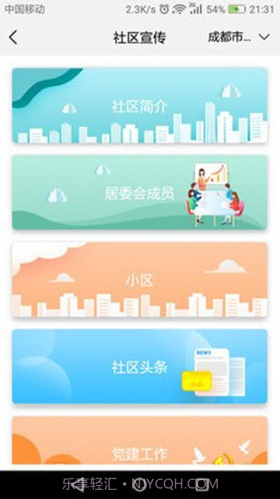 荣和万家截图1 荣和万家截图1