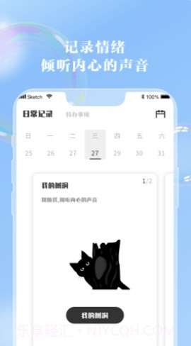 情绪笔记截图1 情绪笔记截图1