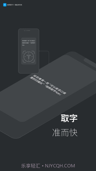 拍照取字-离线版截图1 拍照取字-离线版截图1