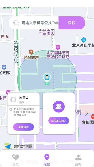 钉位手机定位截图3