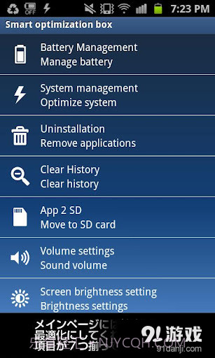 手机优化工具箱截图1