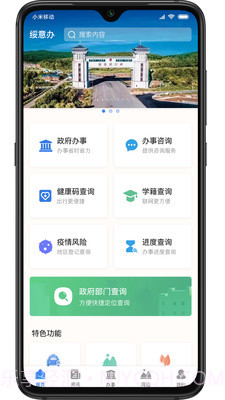 绥意办截图3 绥意办截图3