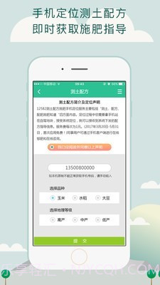 易农宝截图1 易农宝截图1