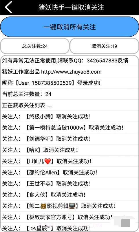 猪妖快手一键取关截图2