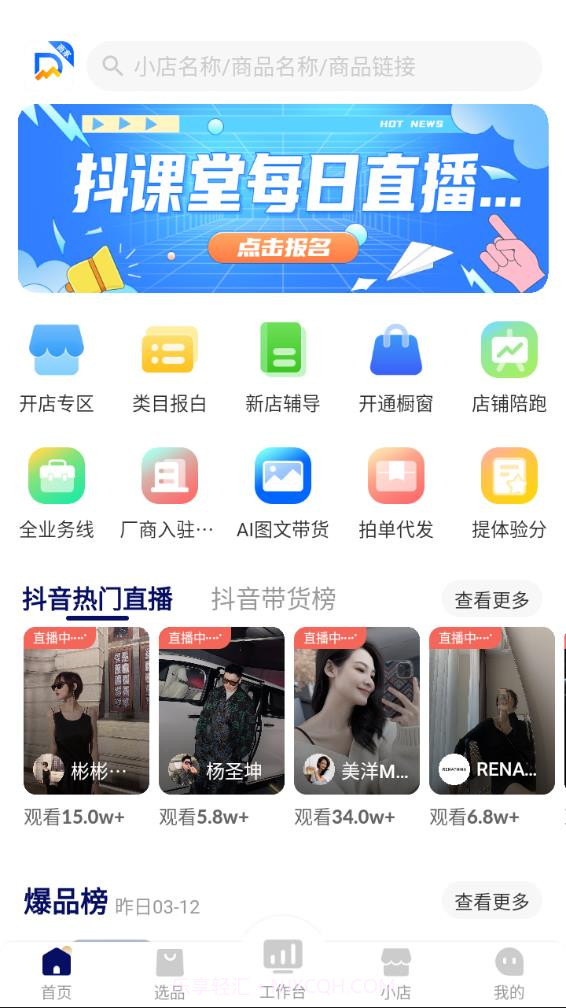 抖小店商家版截图1 抖小店商家版截图1