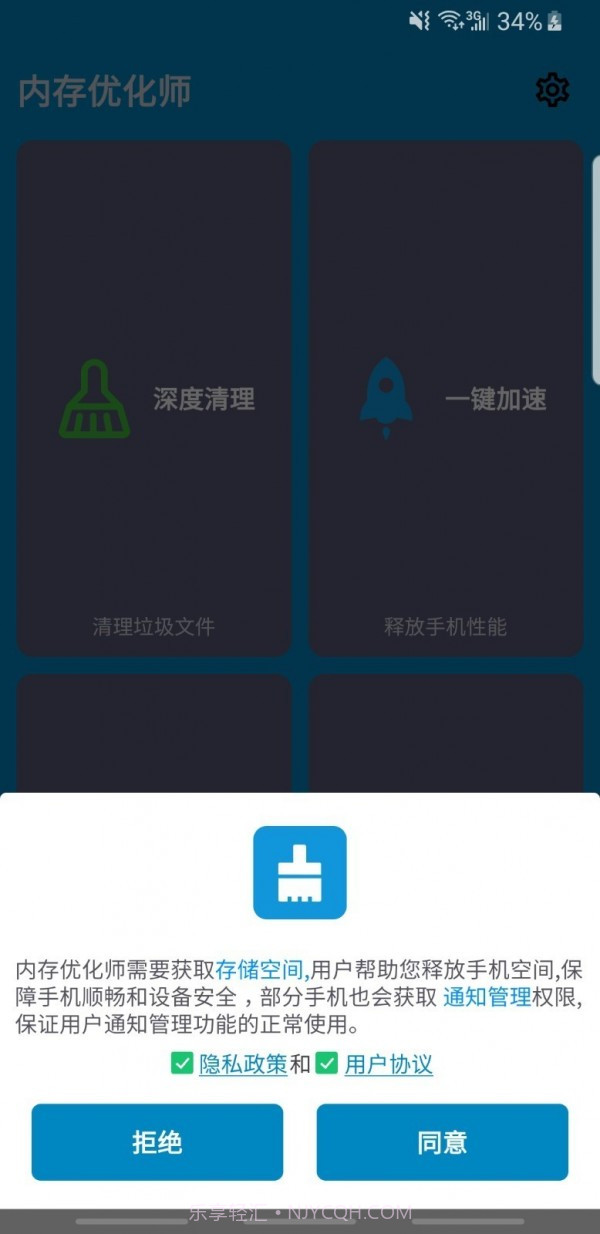 内存优化师截图4 内存优化师截图4