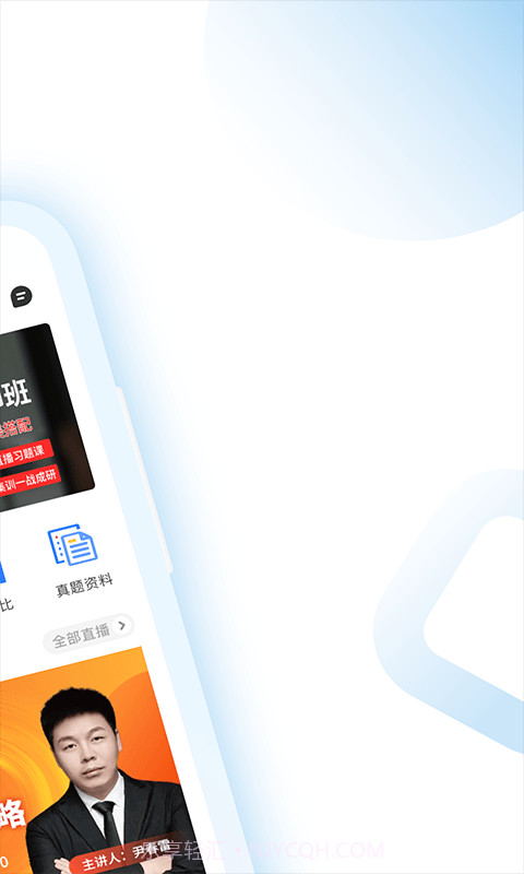 考研小助手截图2 考研小助手截图2