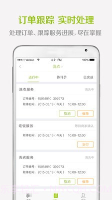 小e管家截图4 小e管家截图4