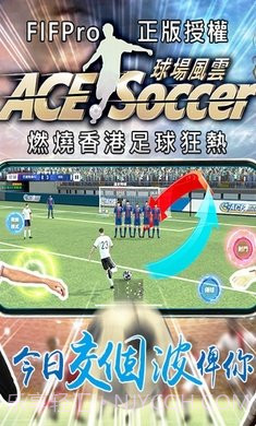 王牌足球球场风云截图2 王牌足球球场风云截图2