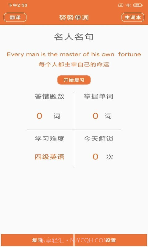努努单词v20201001最新版截图2 努努单词v20201001最新版截图2