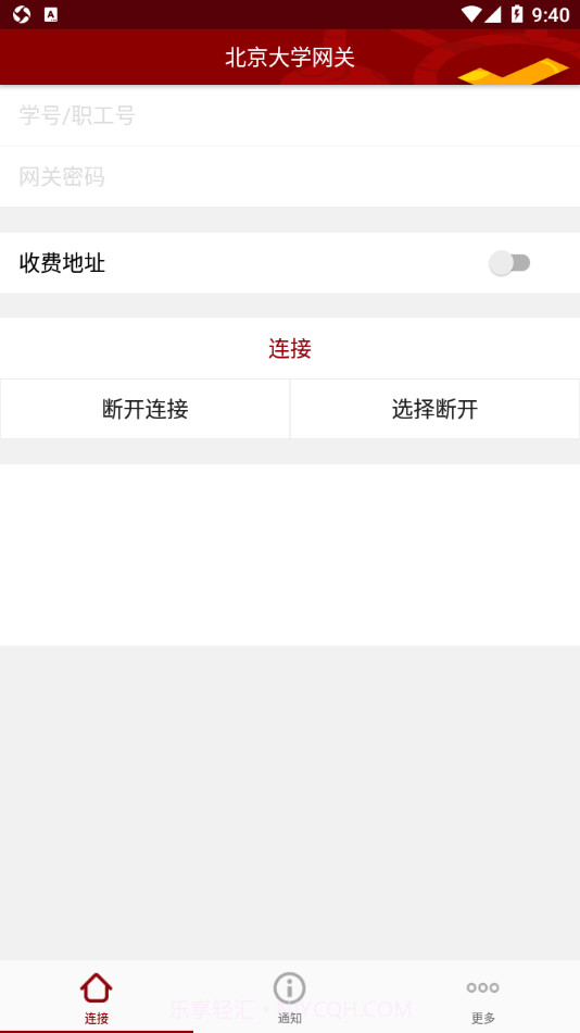 北大网关截图1 北大网关截图1