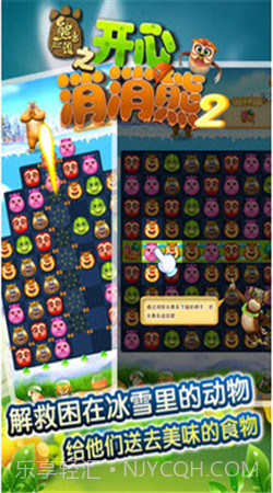熊出没之开心消消熊2截图2