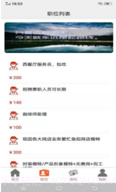 兼职糯米猫软件(兼职招聘平台)v1.0.1 免费版截图3