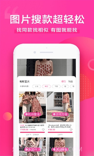 一手服装批发网截图2