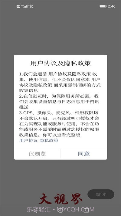 大视界融媒截图3 大视界融媒截图3