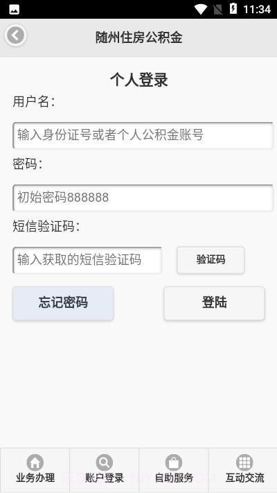 随州公积金截图1 随州公积金截图1