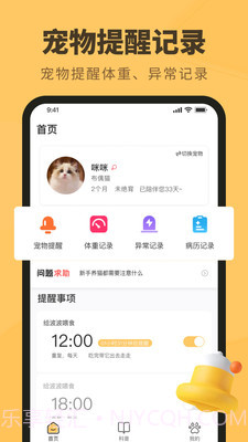 宠物日常截图2 宠物日常截图2