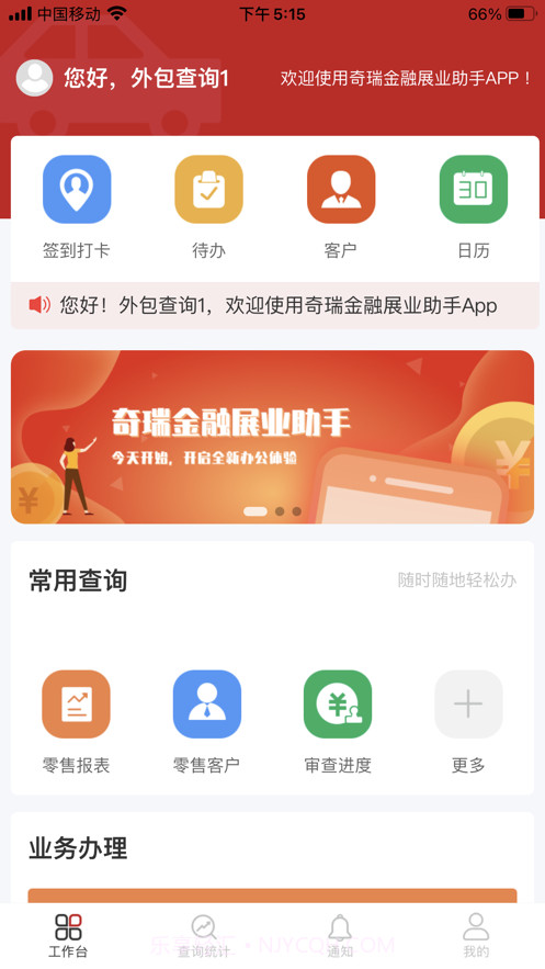 奇瑞汽金展业助手截图1 奇瑞汽金展业助手截图1