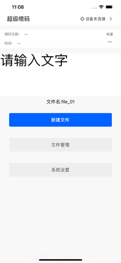 超级喷码截图3 超级喷码截图3