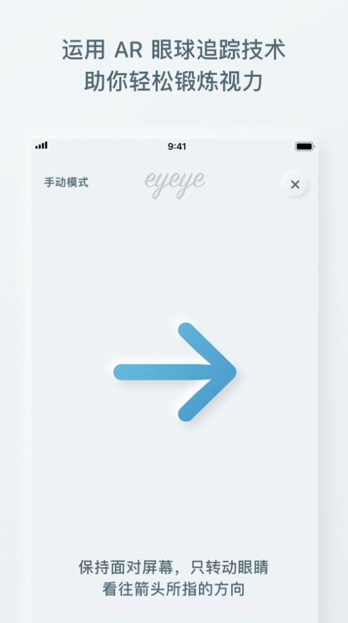eyeye视力锻炼截图2