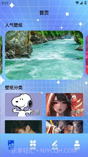 头像壁纸精灵截图2