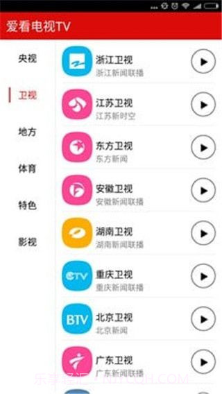 爱看电视TV截图4 爱看电视TV截图4