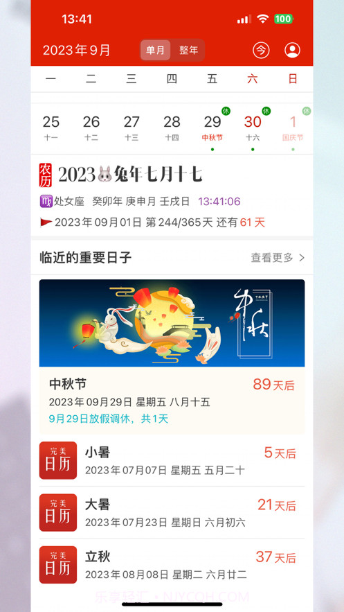 完美日历截图2 完美日历截图2