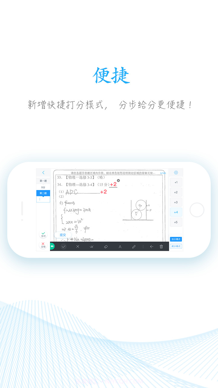智能互联阅卷截图3 智能互联阅卷截图3