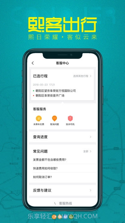 熙客出行截图1