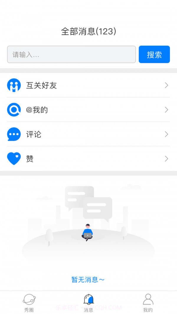 秀号截图1 秀号截图1