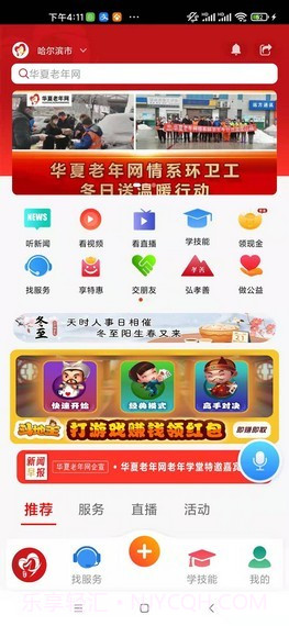 华夏老年网截图3 华夏老年网截图3