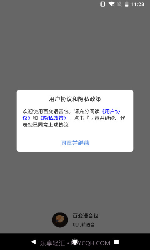 百变语音包截图1 百变语音包截图1