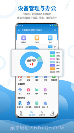 机械云管家截图2 机械云管家截图2