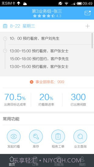 自如大管家截图3